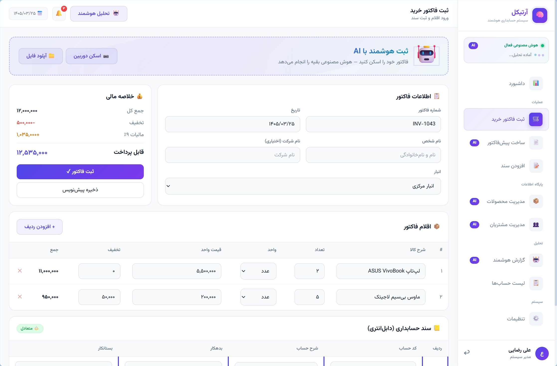 صفحه ثبت خودکار فاکتور در سیمرغ با استخراج اقلام و مبالغ