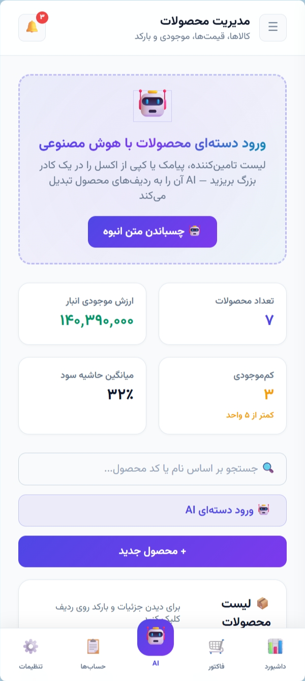 نمای موبایل بارکد محصولات سیمرغ